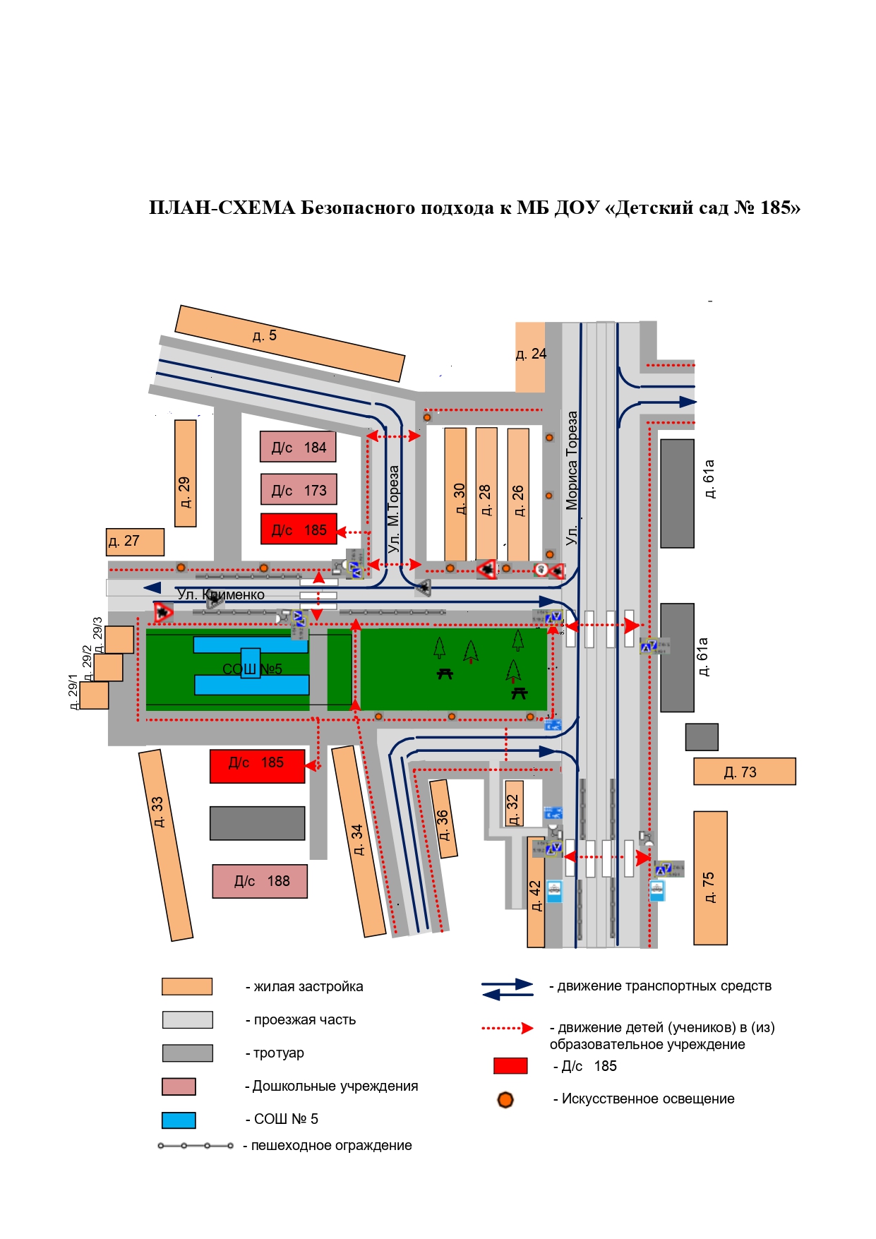 plan-skhema_bezopasnogo_podkhoda_page-0001.jpg